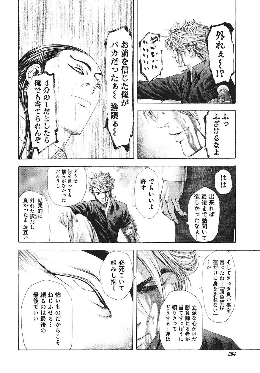 Usogui - Chapter 230 - Page 11